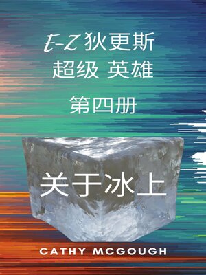 cover image of E-Z 迪更斯超级英雄 第四册 E-Z Dickens Superhero Book Four Chinese Translation